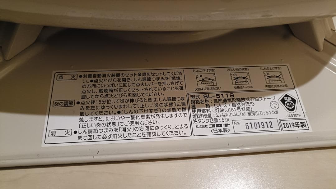 対流式 石油ストーブ SL-5119 CORONAコロナ