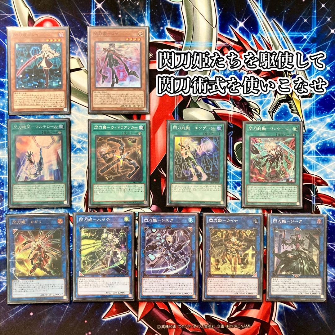 本格構築 【閃刀姫】 デッキ＆エクストラ＆二重スリーブ