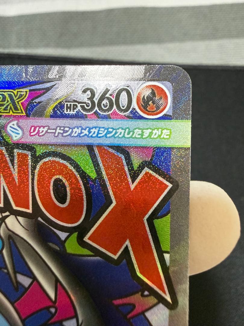 魂抜け メガリザードンXex MA エラーカード ランクA以上