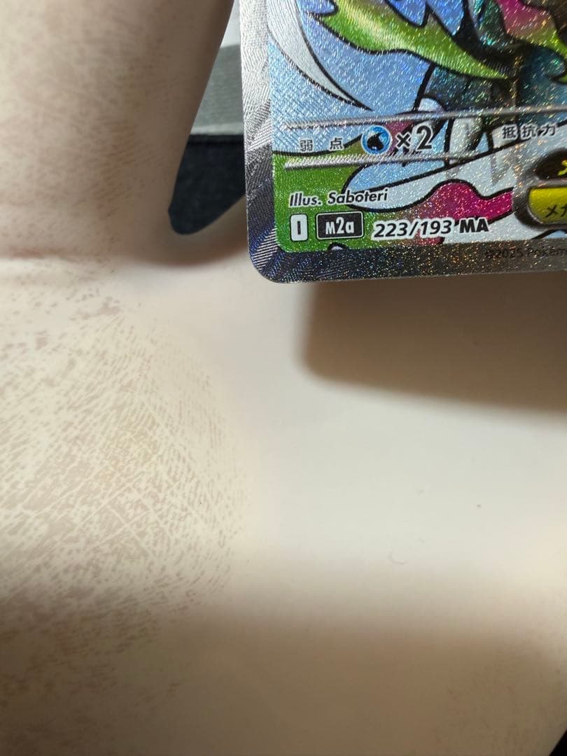 魂抜け メガリザードンXex MA エラーカード ランクA以上