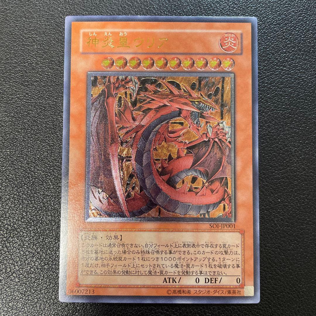 遊戯王　神炎皇ウリア　レリーフ　SOI-JP001 k