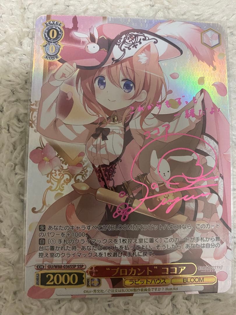 ヴァイスシュヴァルツ　プロカント ココア サイン入りカード