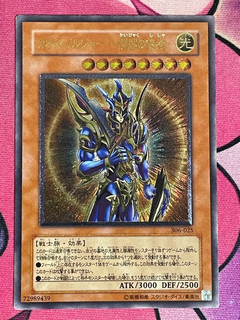 カオスソルジャー　開闢の使者　レリーフ (遊戯王OCG)