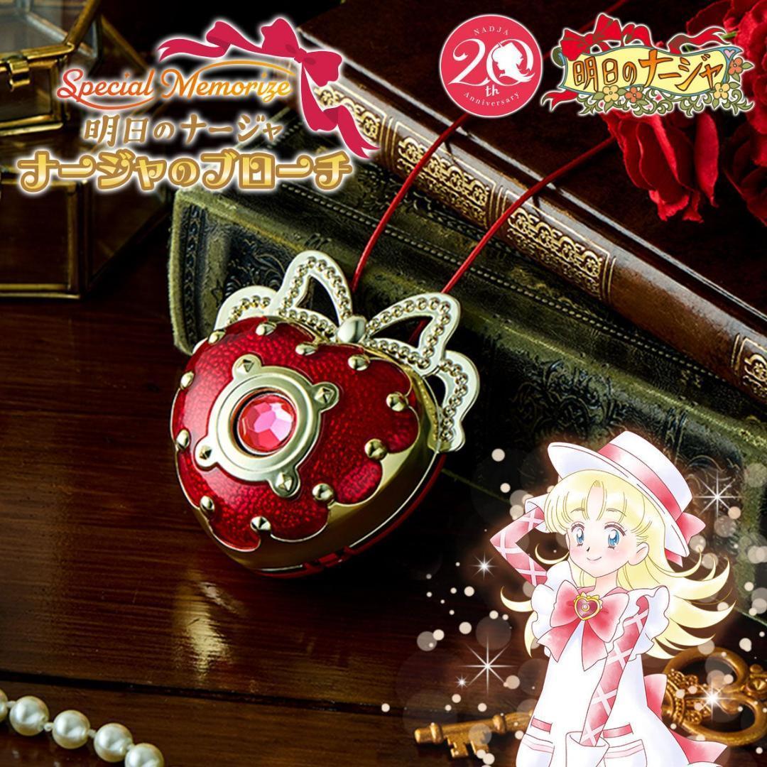 2個 ★ ナージャのブローチ Special Memorize 明日のナージャ