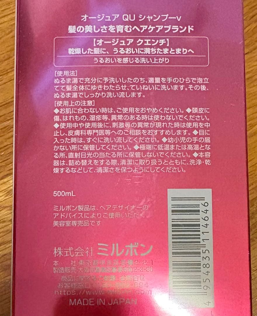 Aujua QU シャンプー、トリートメントなど3点セット
