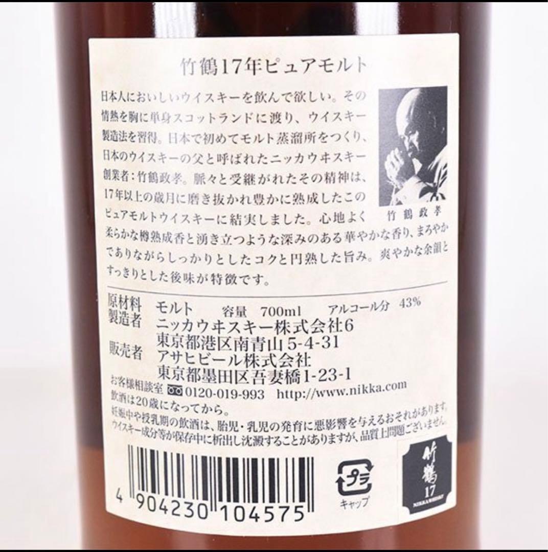 激安美品　竹鶴17年 700ml 化粧箱付き新品未使用