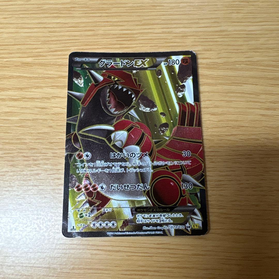 ポケカ グラードンex ガイアボルケーノRR XY5 セット