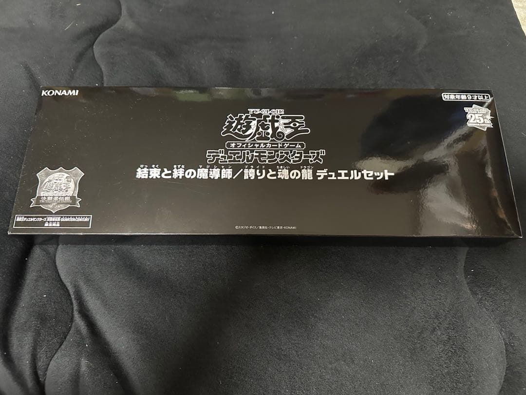 遊戯王　25th 決闘者伝説セット