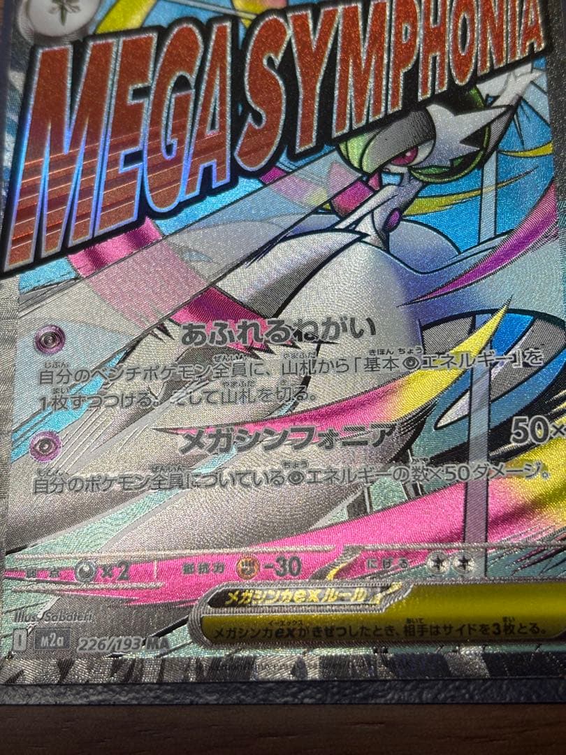 ポケモンカード　メガサーナイトex 中国語エラー