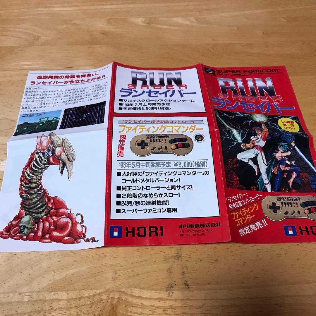 RUNSABERランセイバー　広告チラシ　スーパーファミコン　ホリ電機　HORI