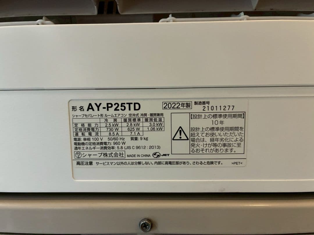 2064 シャープ【AY-P25TD】2022年製 8畳 エアコン 中古