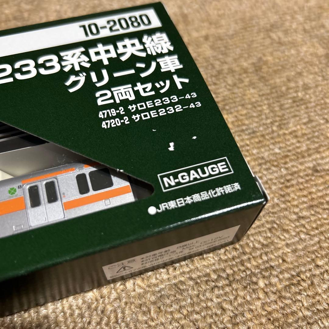 【本日AM迄】KATO 10-2080 E233系中央線 2両×2箱