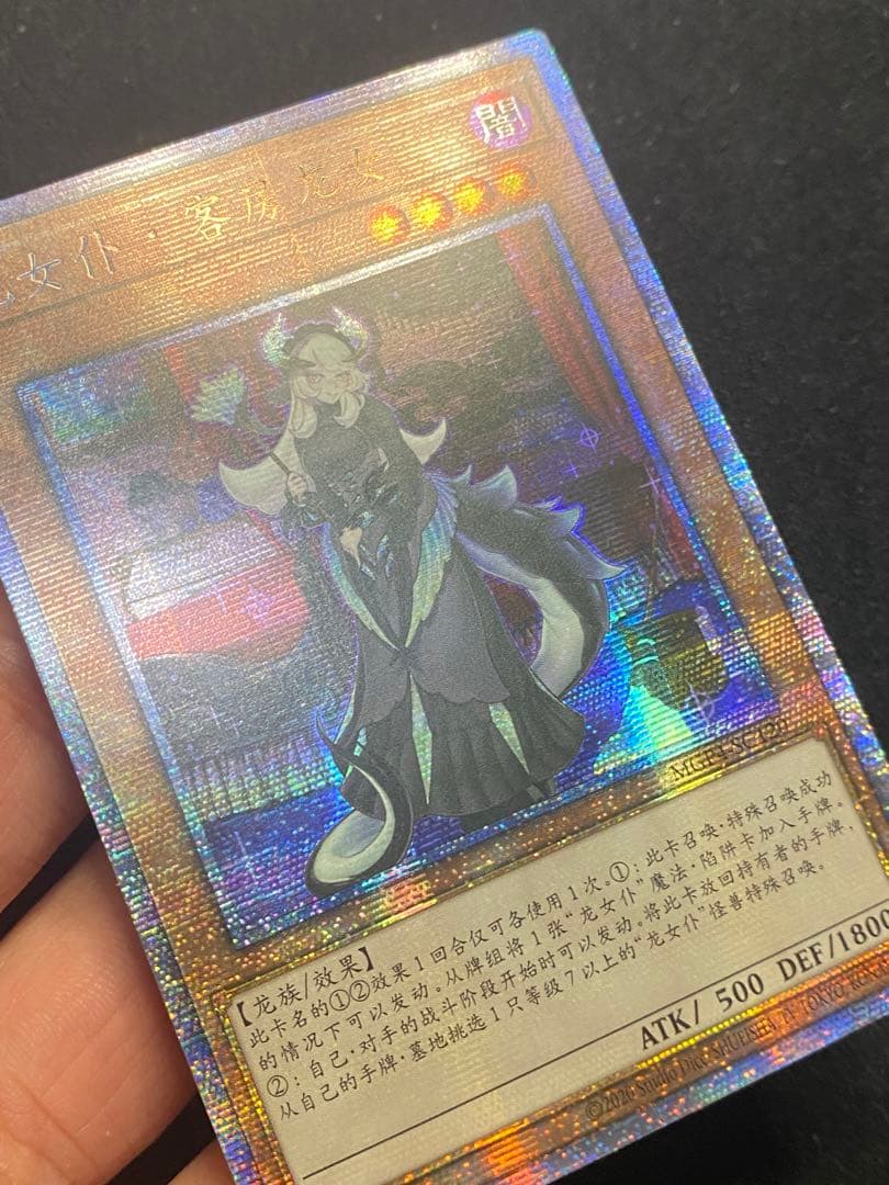 [アジア]遊戯王　ドラゴンメイド・チェイム　プリシク　中国語　簡体字