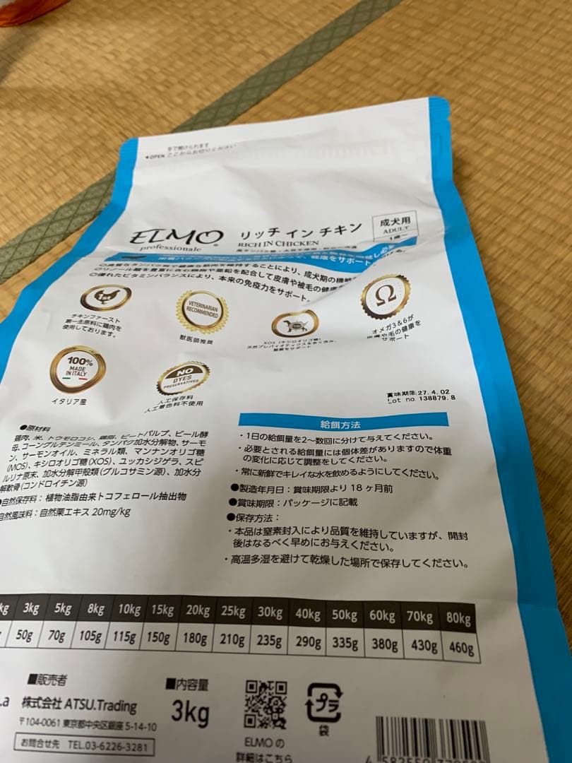 ELMO リッチインチキン 成犬用