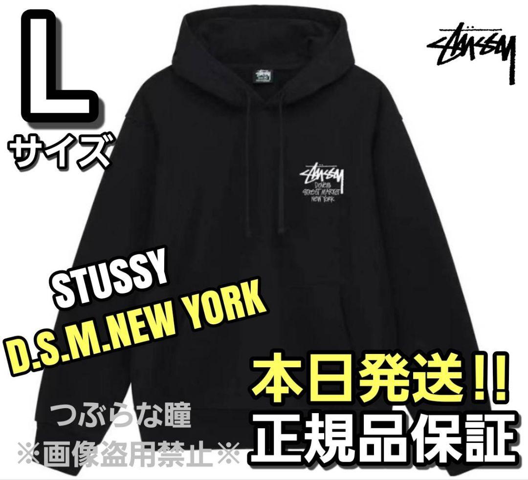 ステューシー☆STUSSY D.S.M. NEW YORK パーカー Lサイズ