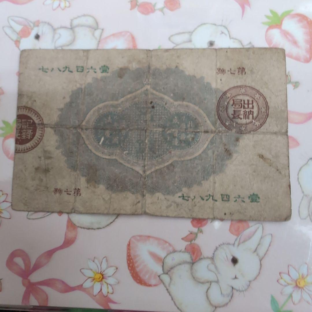 改造紙幣　50銭 大蔵卿