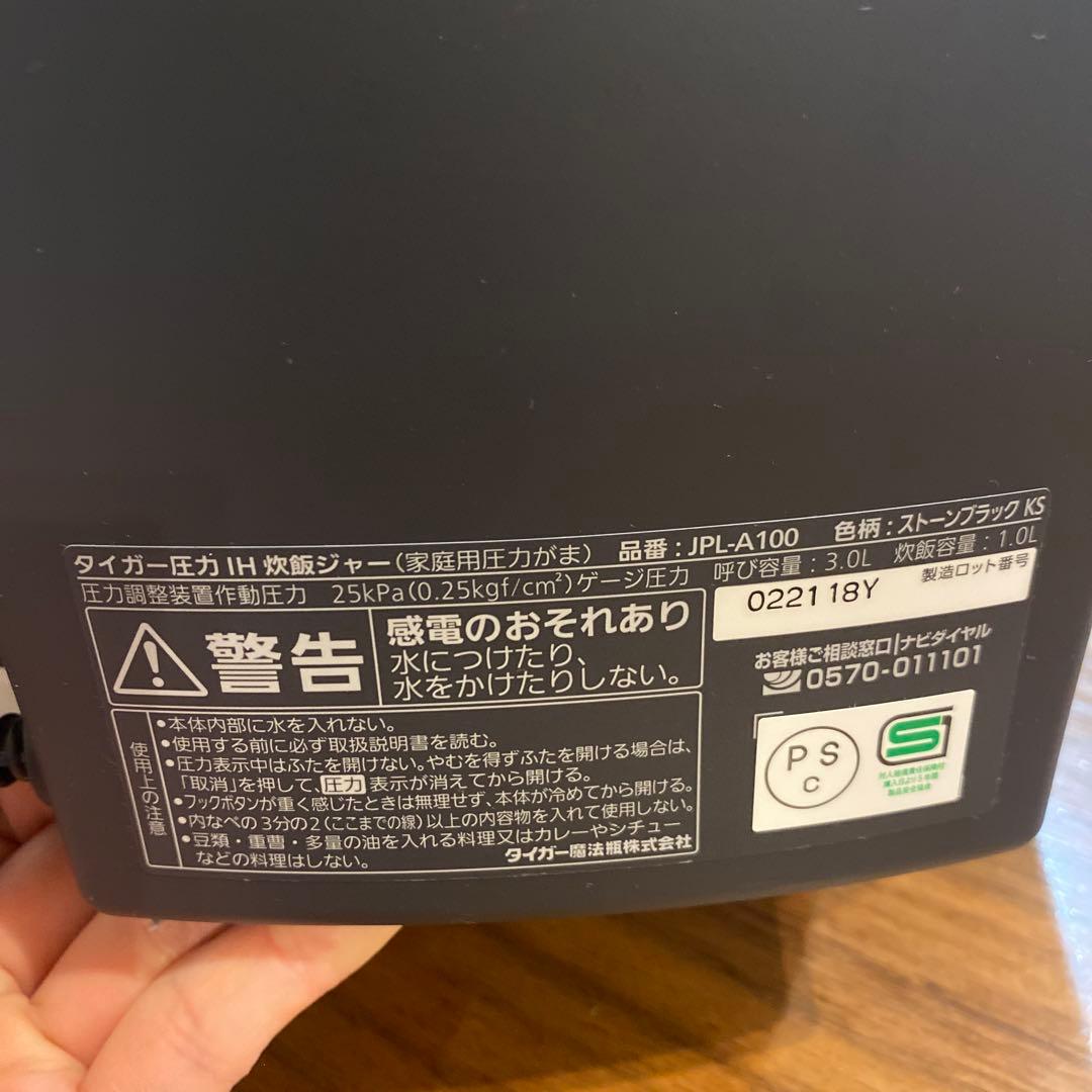 タイガー圧力IH炊飯ジャー　JPL-A100