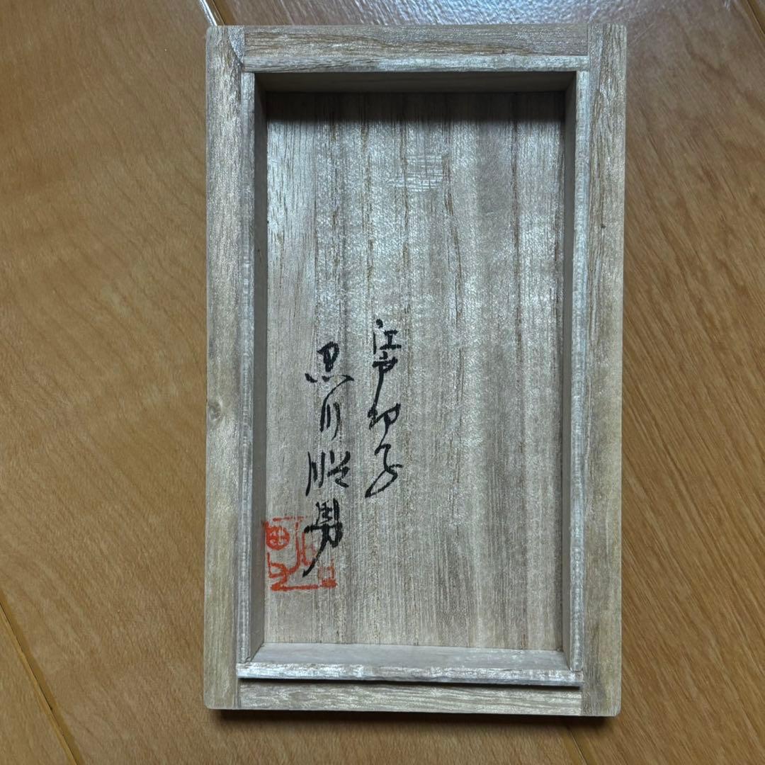 希少 美品 江戸切子 黒川昭男 棗 小物入れ ボンボニエール 一口 冷酒 グラス