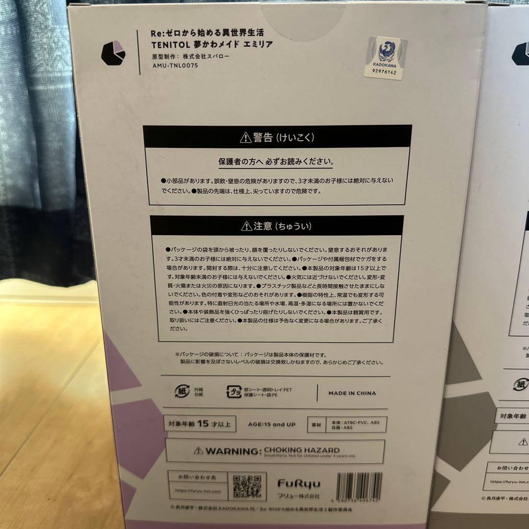 リゼロ　TENITOL 夢かわメイド エミリア　エキドナ　2点セット