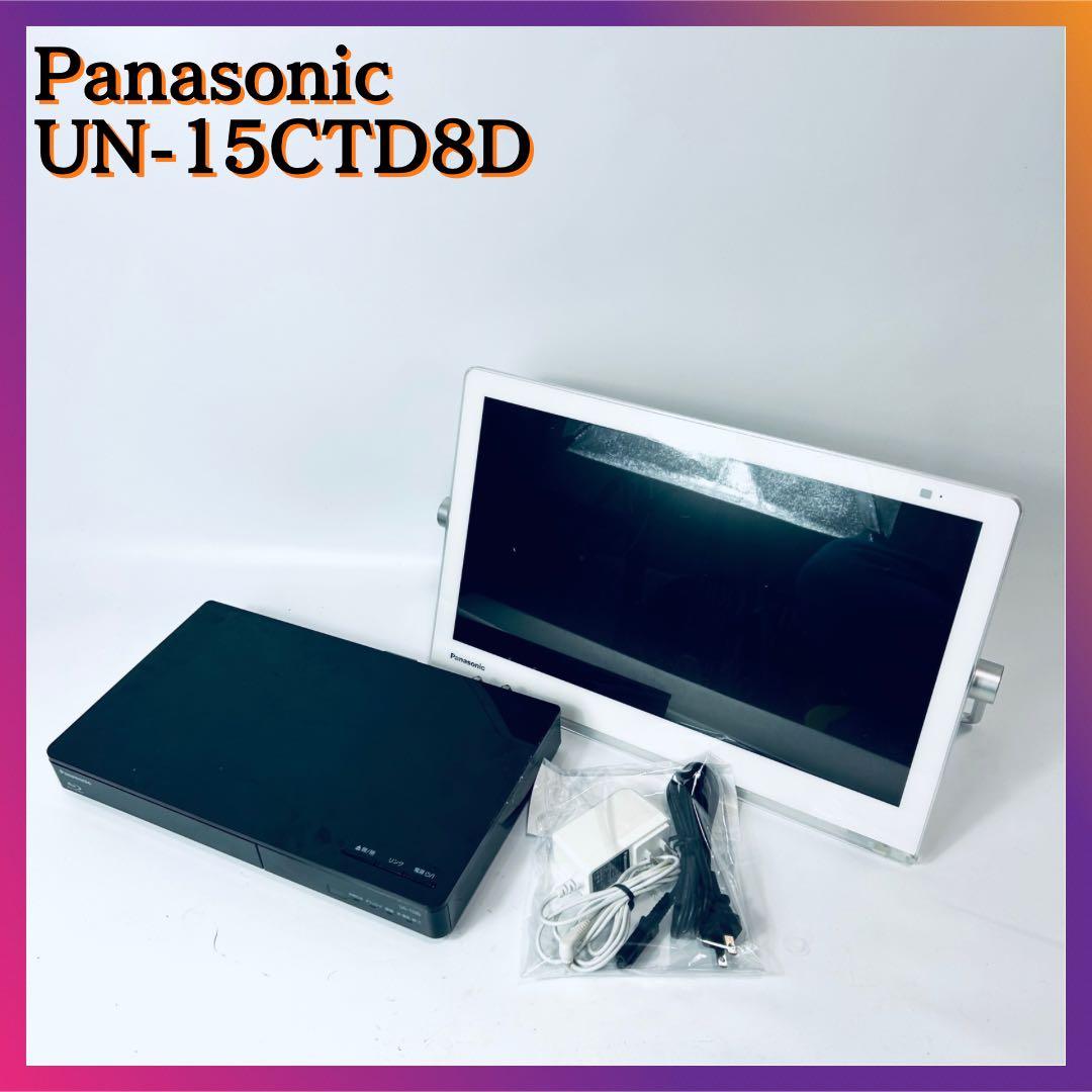 Panasonic ビエラ ポータブル液晶テレビ UN-15CTD8D