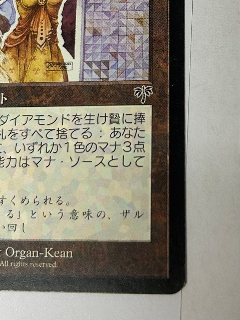 ライオンの瞳のダイアモンド