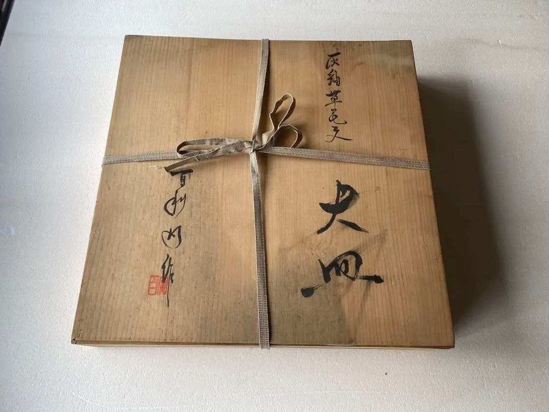 美濃焼き大皿　寸法約48cm