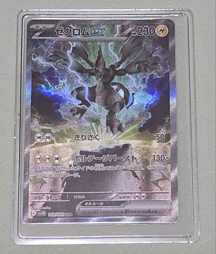 ゼクロムex sar ボケモンカード