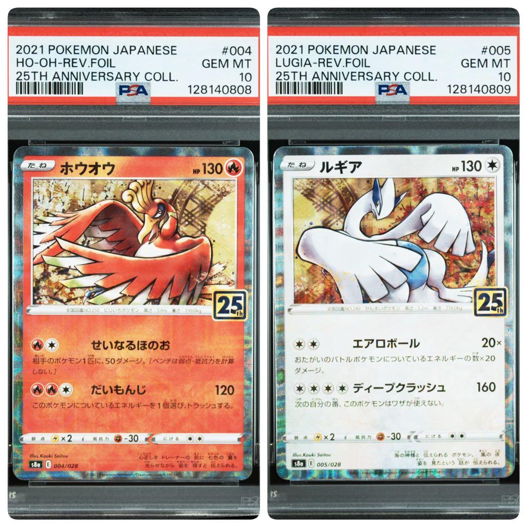 PSA10 ホウオウ ルギア 25th ミラー ホロ 連番 ポケモンカード