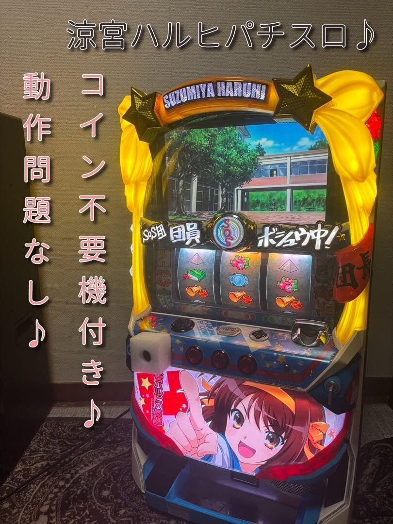 【動作良好♪】涼宮ハルヒの憂鬱　スロット　実機