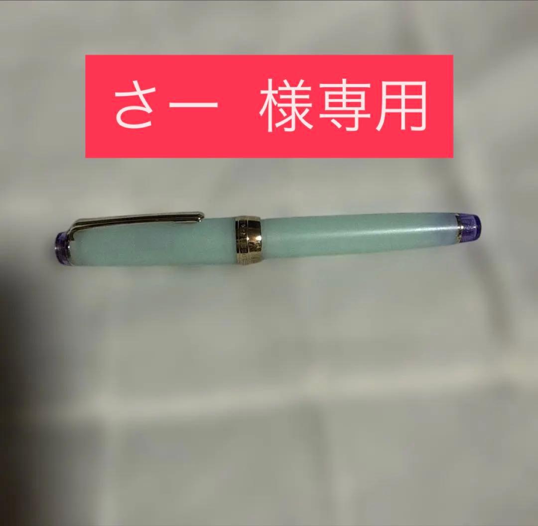 さー ページ SAILOR万年筆 四季織 雨音 春雨