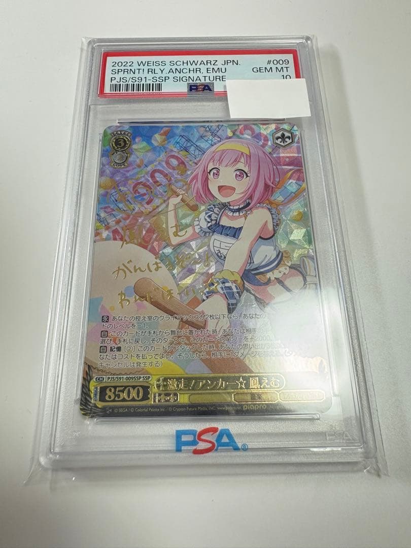 【PSA10】激走！アンカー☆ 鳳えむ SSP ヴァイスシュヴァルツ