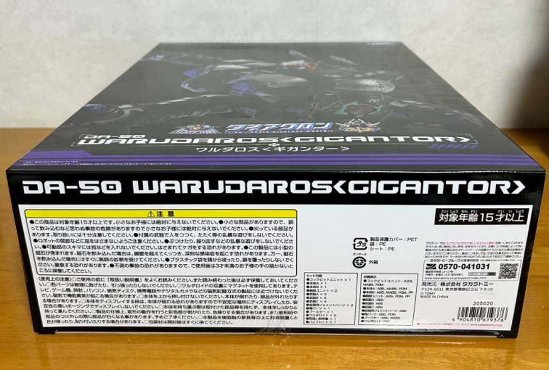 新品未開封 ダイアクロン DA-50 ワルダロス ギガンター