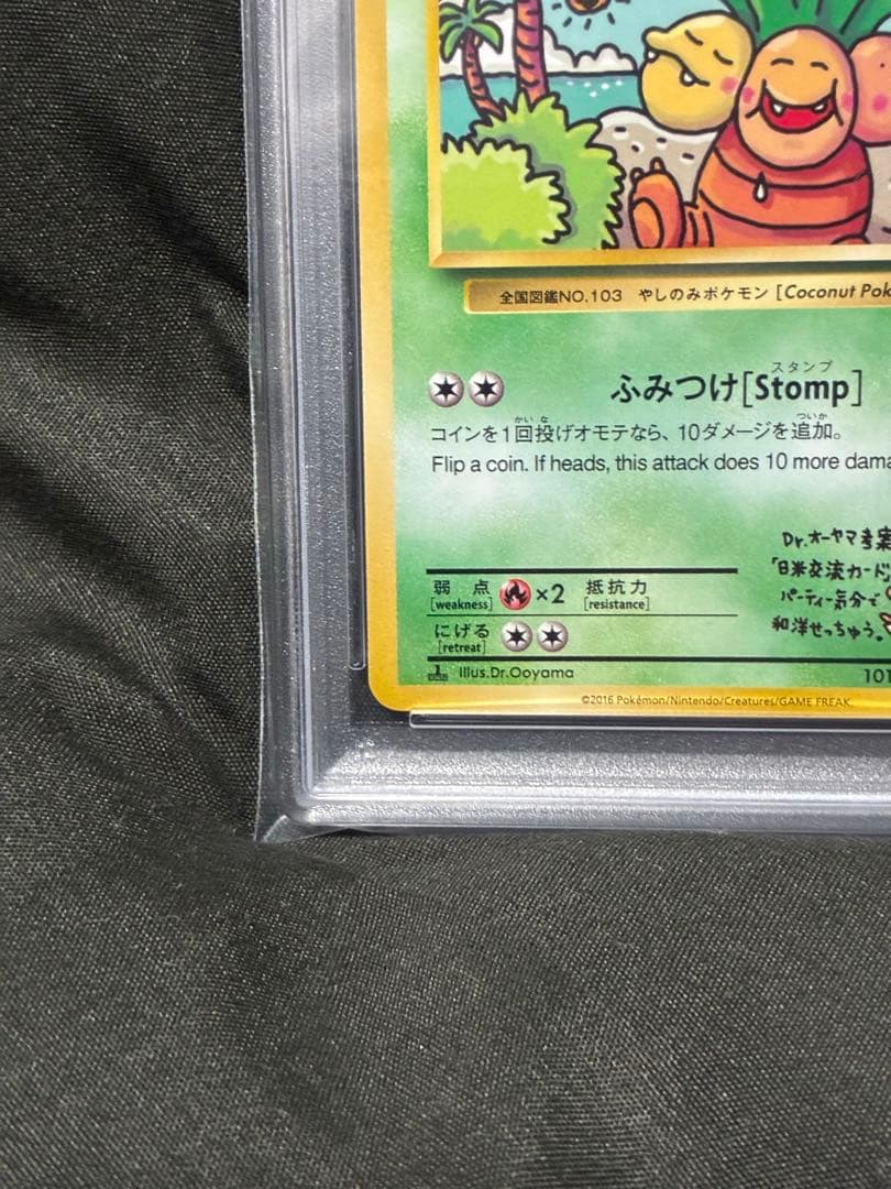 世界351枚 PSA10 ナッシー 20th 101 4 exeggutor