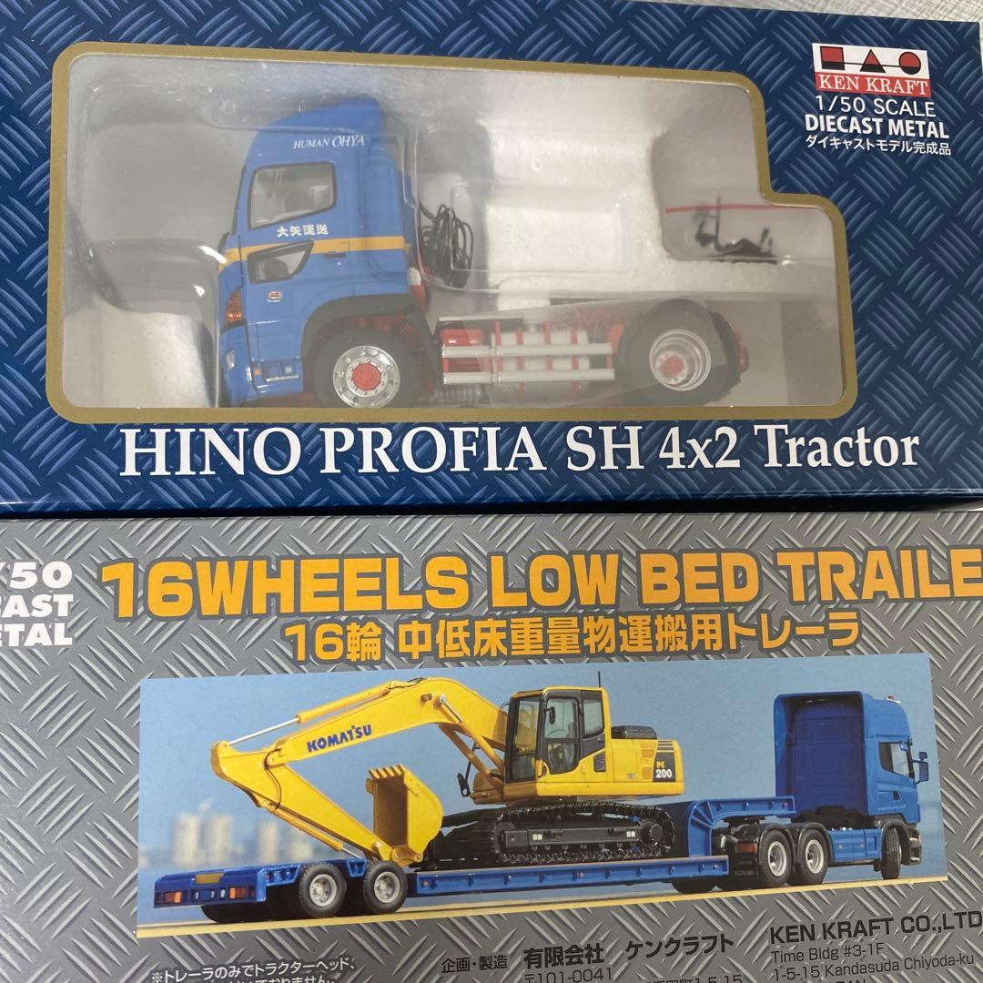 1/50 HINO PROFIA SH4×2・TRAILER/KEN KRAFT
