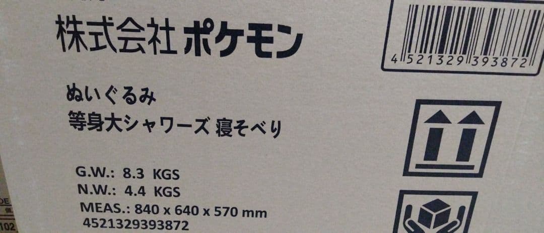 ぬいぐるみ 等身大シャワーズ 寝そべり ポケモンセンターオンライン