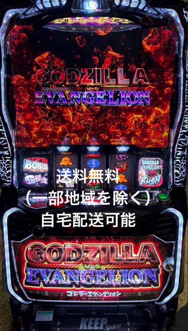 スマスロ　Lゴジラ対エヴァンゲリオン　実機