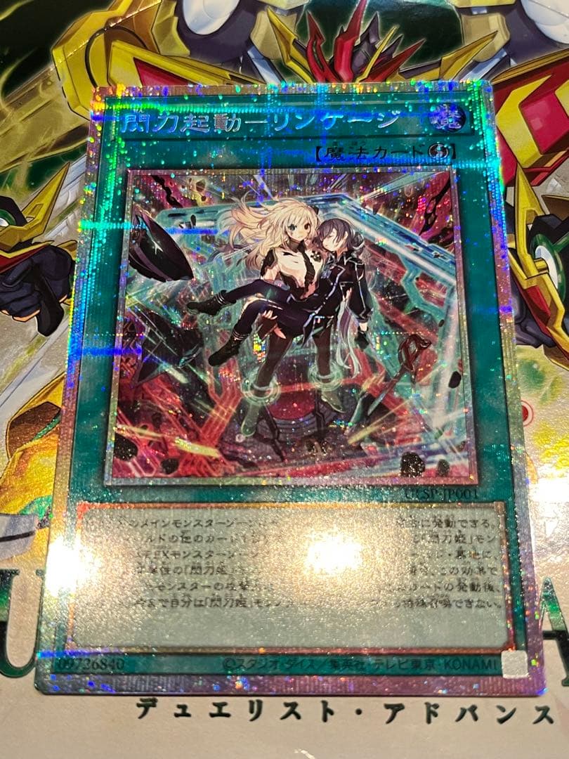 遊戯王　閃刀起動　リンケージ　プリズマティック