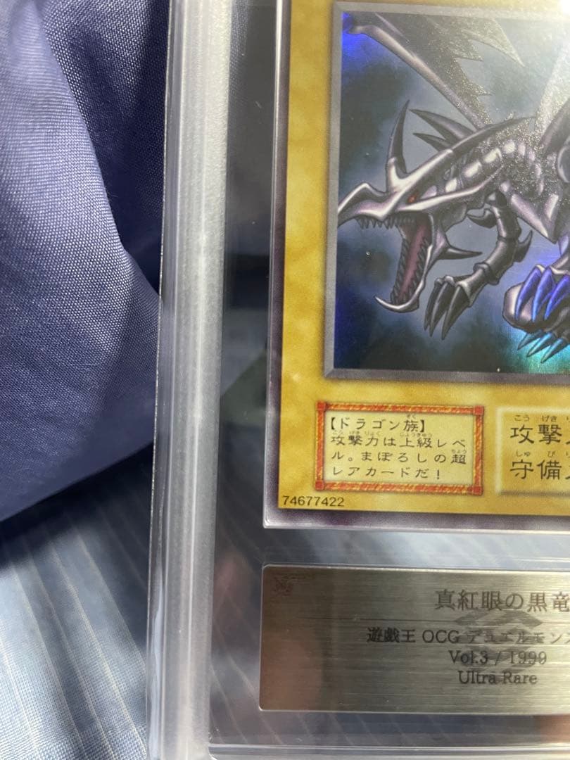 遊戯王カード【ARS8】真紅眼の黒竜　ウルトラレア　初期