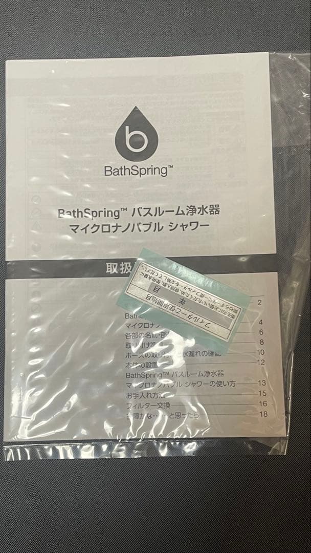 アムウェイBathSpring マイクロナノバブルシャワー