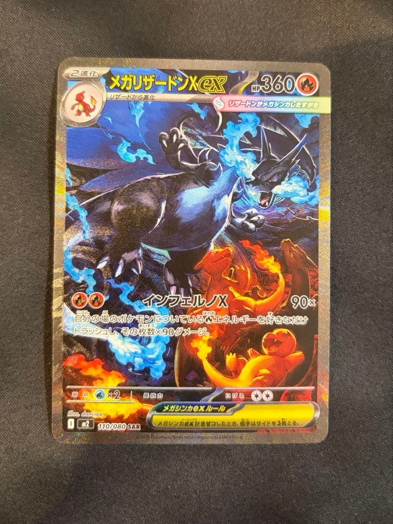 メガリザードンX ex SAR インフェルノX ポケモンカード　ポケカ