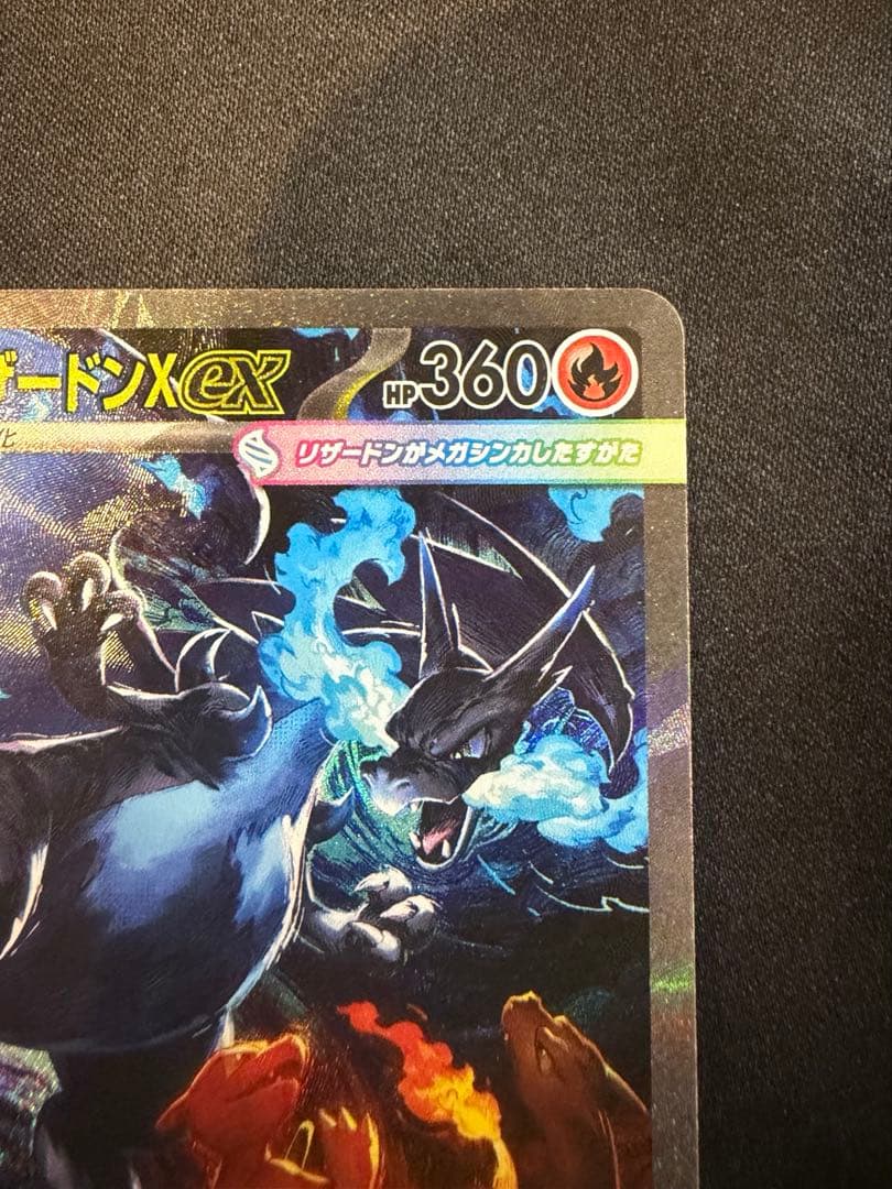 メガリザードンX ex SAR インフェルノX ポケモンカード　ポケカ