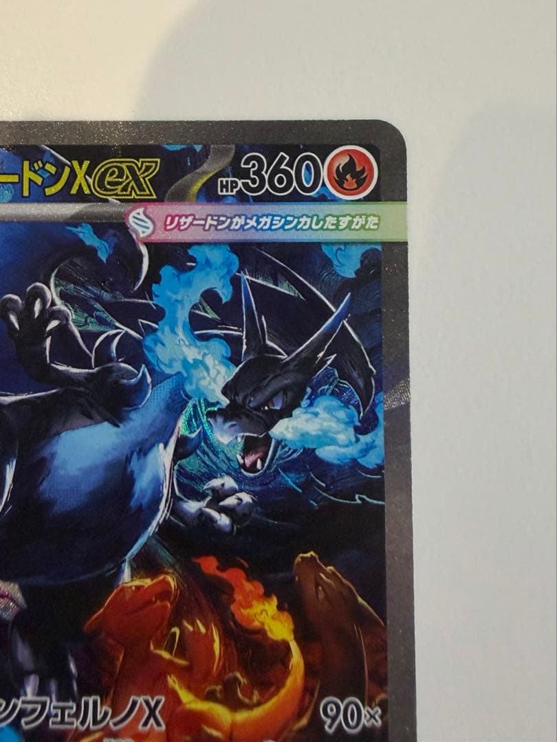 メガリザードンX ex SAR インフェルノX ポケモンカード　ポケカ