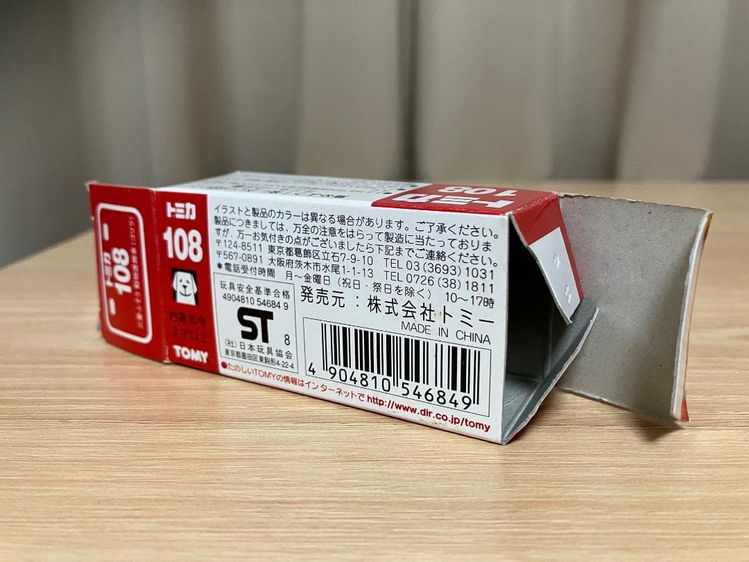 トミカ　赤箱108　三菱ふそう　動物運搬車　（黒ゴリラ）未使用品