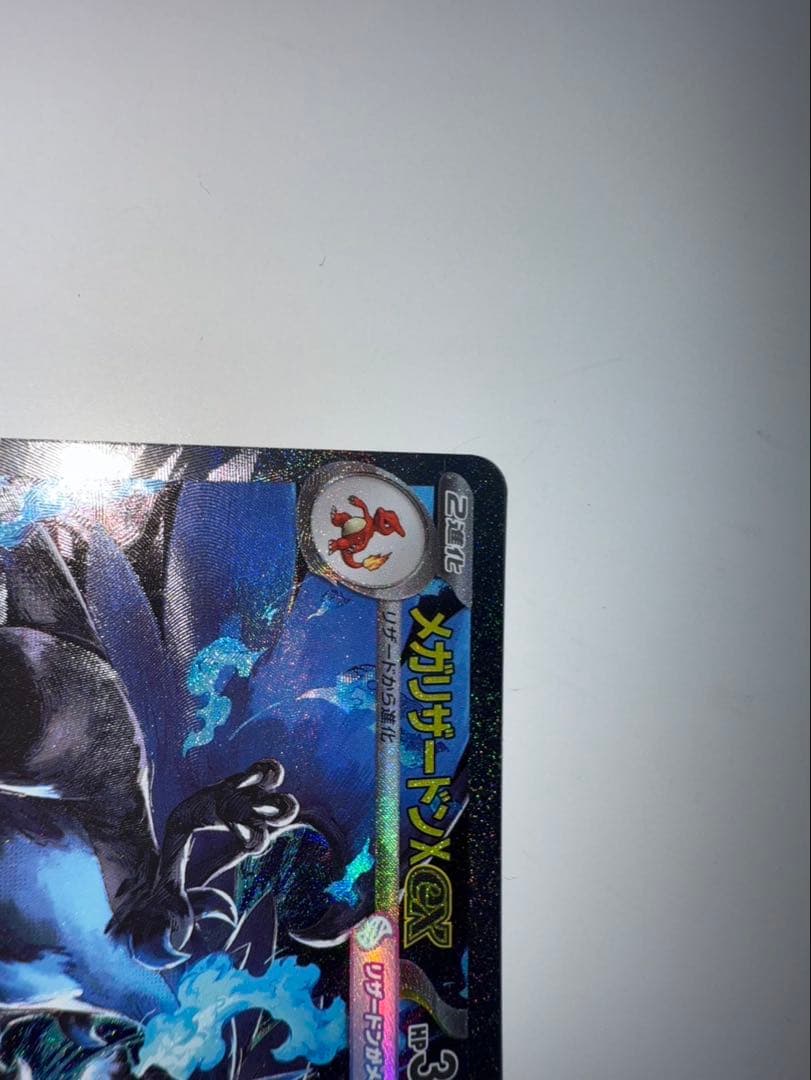 まりもさん　専用　インフェルノex メガリザードンX ex 開封美品