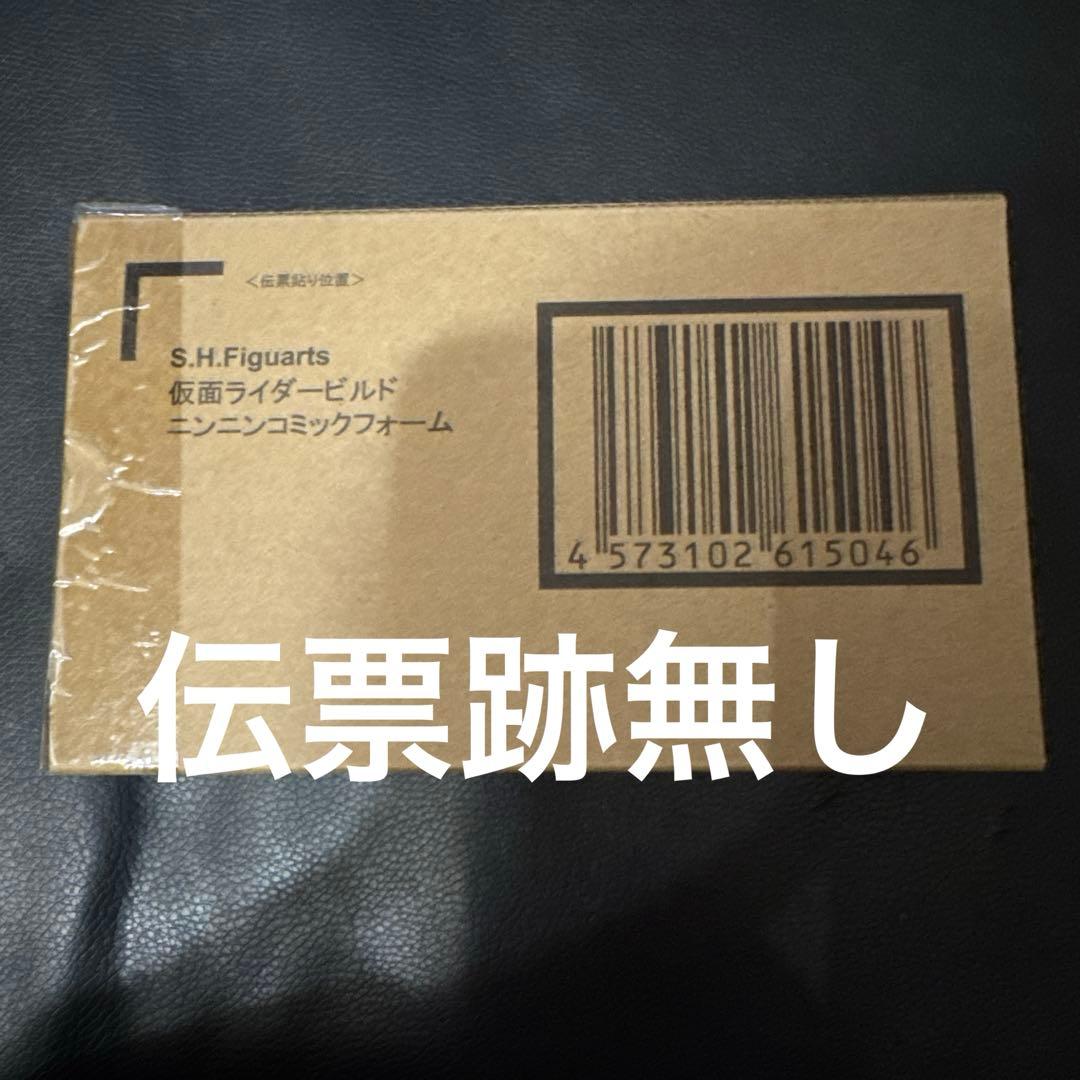 S.H.Figuarts 仮面ライダービルド　ニンニンコミック　フィギュアーツ