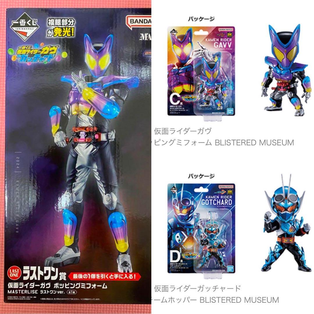 未開封　仮面ライダーガヴ　一番くじ　フィギュア　ガヴ　ガッチャード　戦隊　クジ