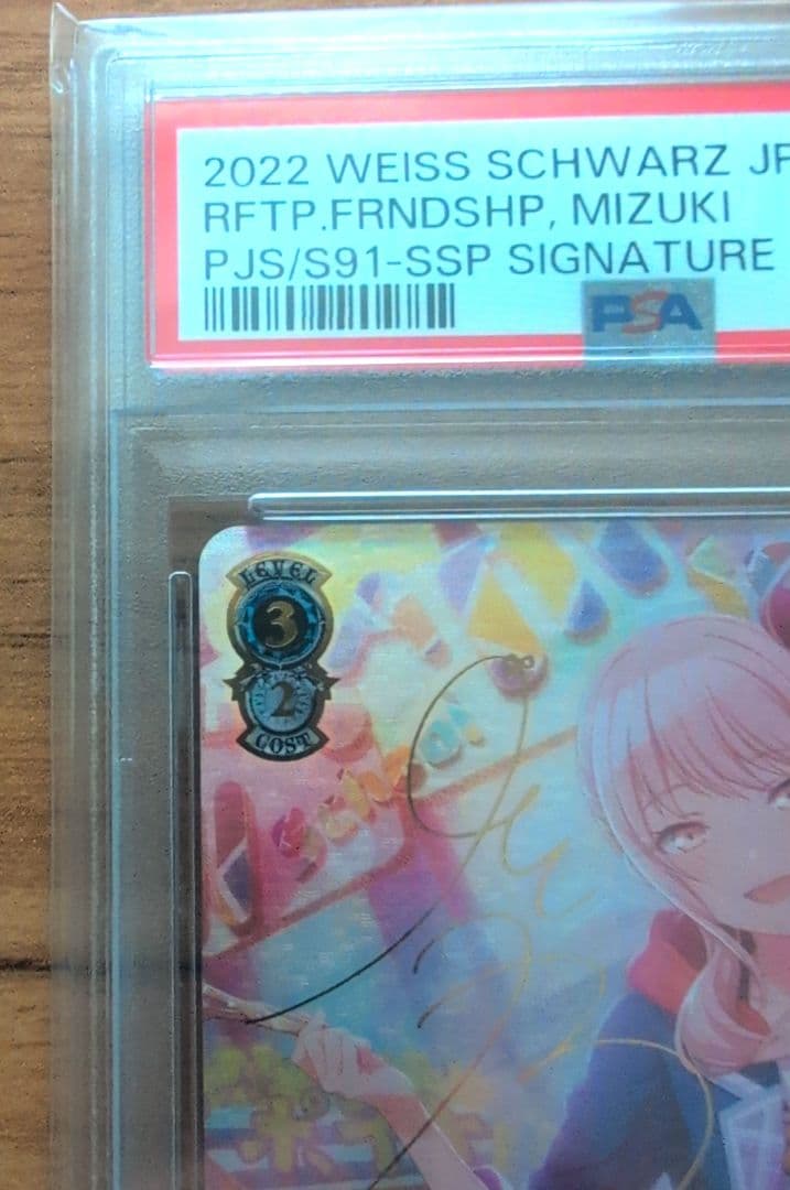 ヴァイスシュヴァルツ　プロセカ　PSA10 暁山瑞希 SSP サインカード