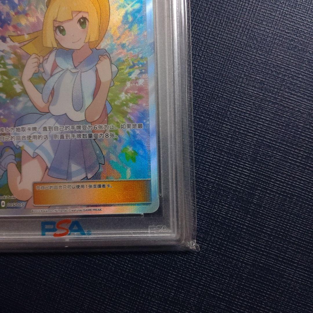 【PSA10 鑑定】ポケモンカード リーリエ SR 中国語 がんばリーリエ