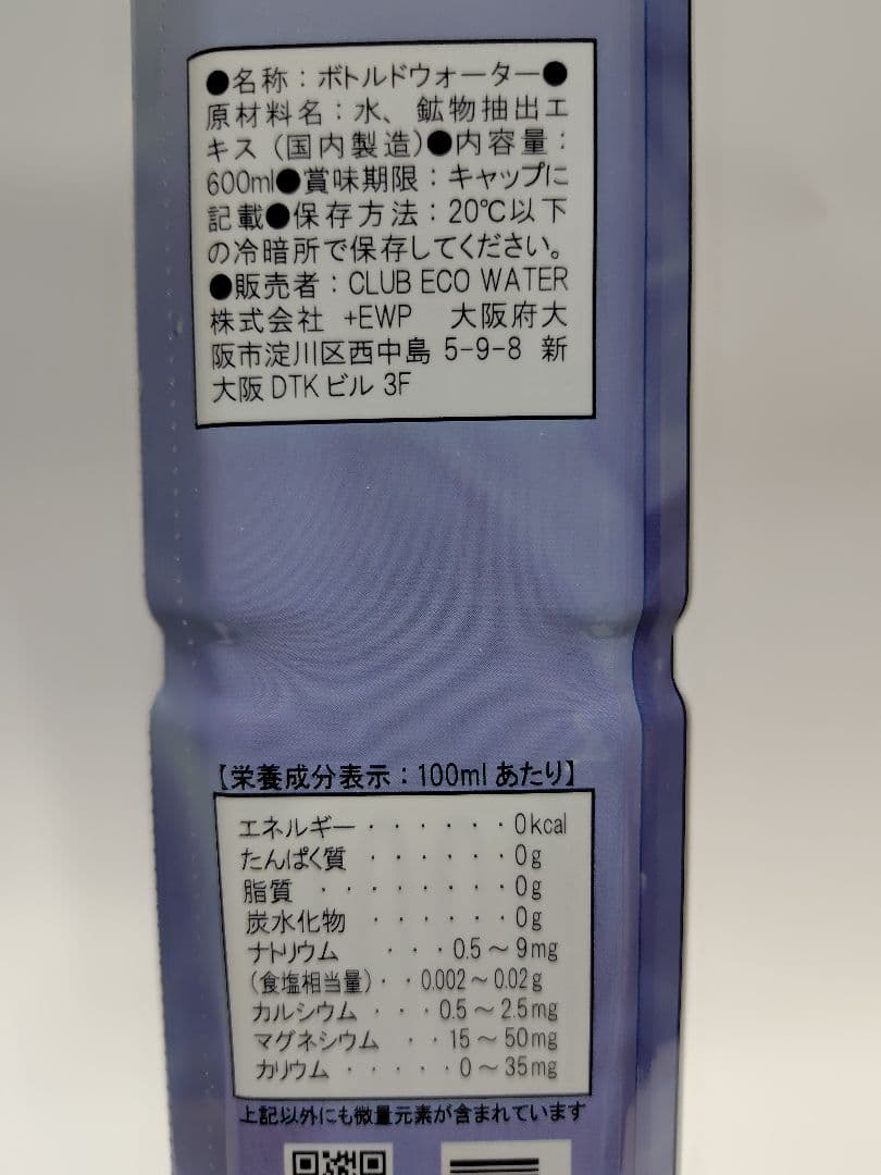 【新品】クラブエコウォーター　ライフエッセンス 600mL