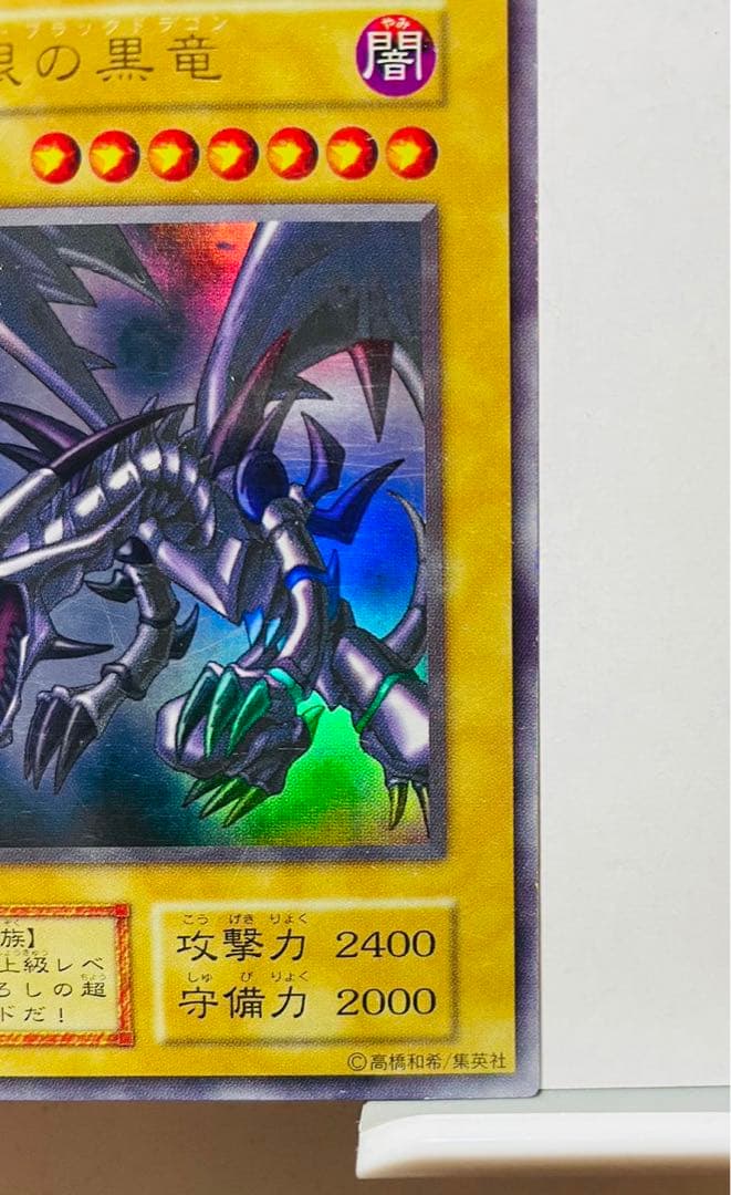 レッドアイズブラックドラゴン 真紅眼の黒竜 初期 ウルトラレア 遊戯王カード